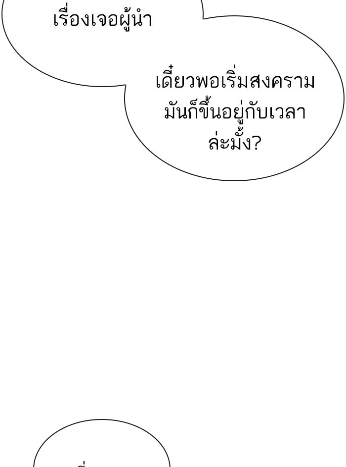 LOOKISM - หน้า 69