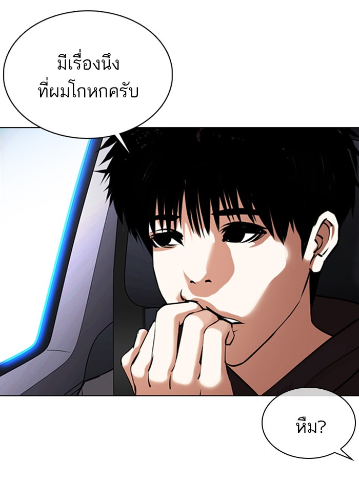 LOOKISM - หน้า 82