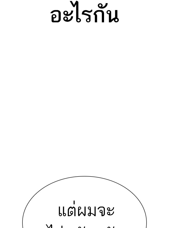 LOOKISM - หน้า 92