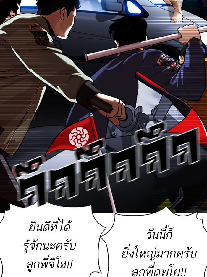LOOKISM - หน้า 96