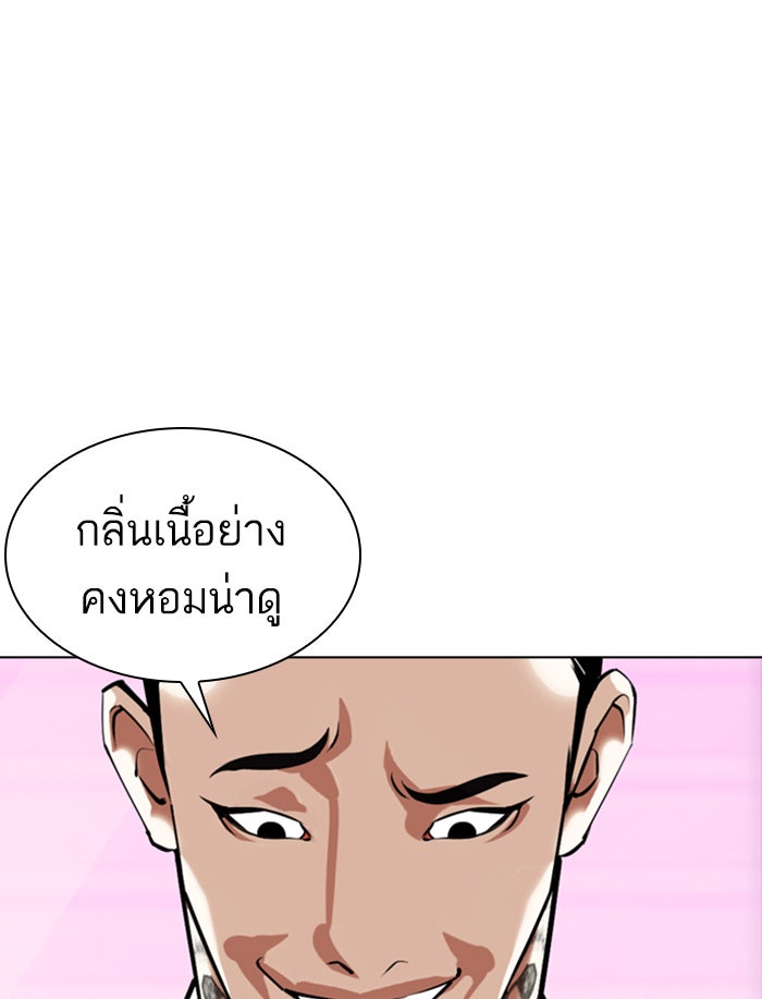 LOOKISM - หน้า 103
