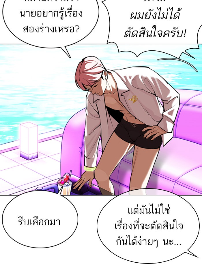 LOOKISM - หน้า 11
