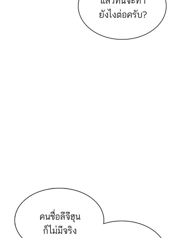LOOKISM - หน้า 111