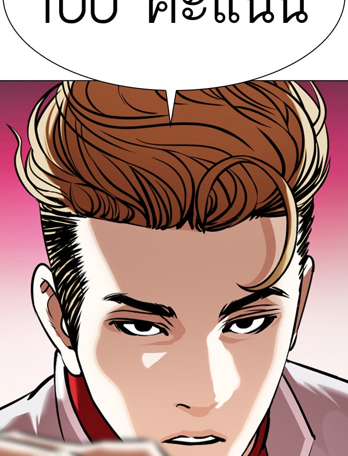 LOOKISM - หน้า 123