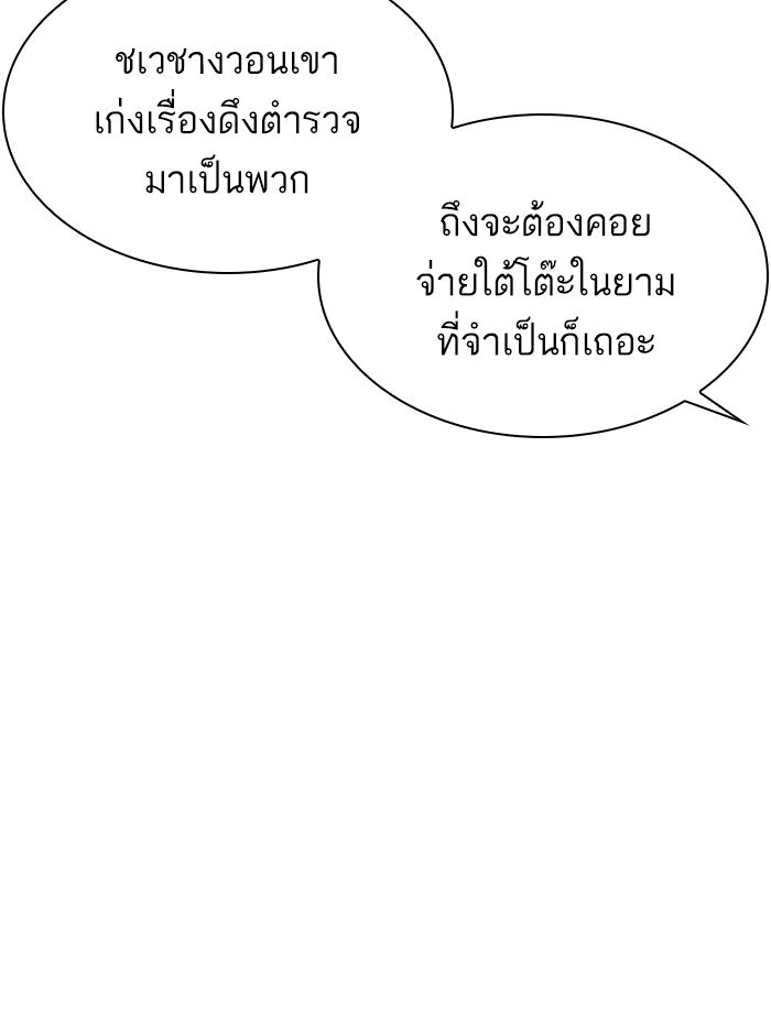LOOKISM - หน้า 137