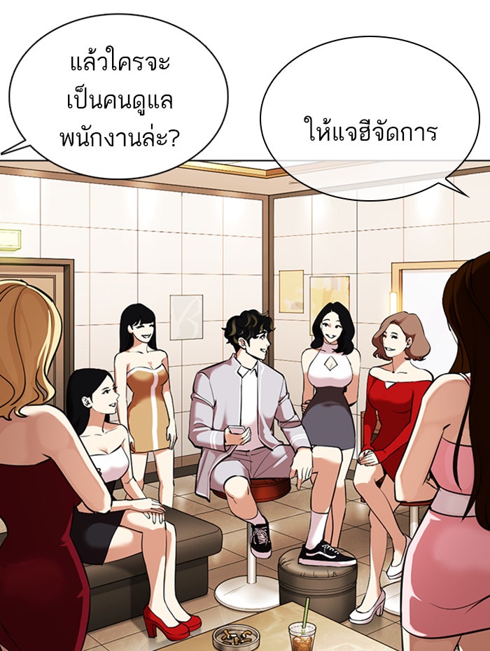 LOOKISM - หน้า 138