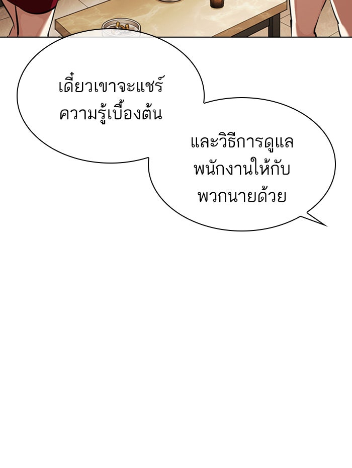 LOOKISM - หน้า 139