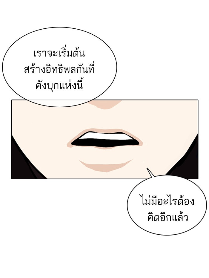 LOOKISM - หน้า 140