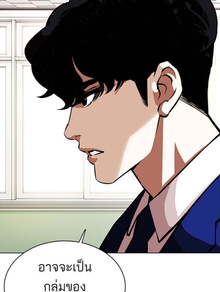 LOOKISM - หน้า 172