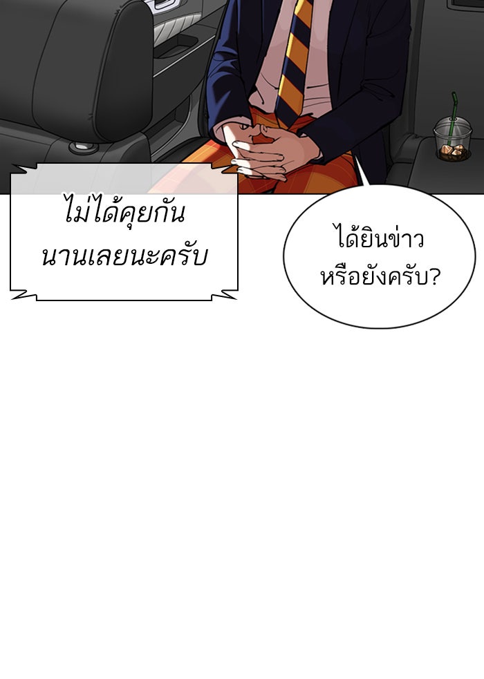 LOOKISM - หน้า 191