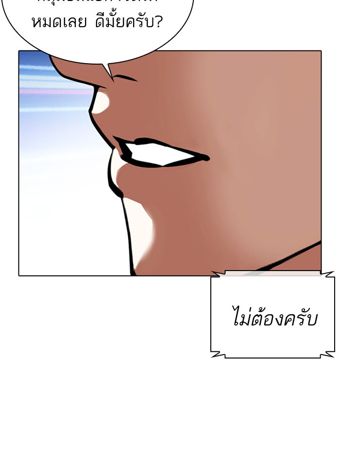 LOOKISM - หน้า 194