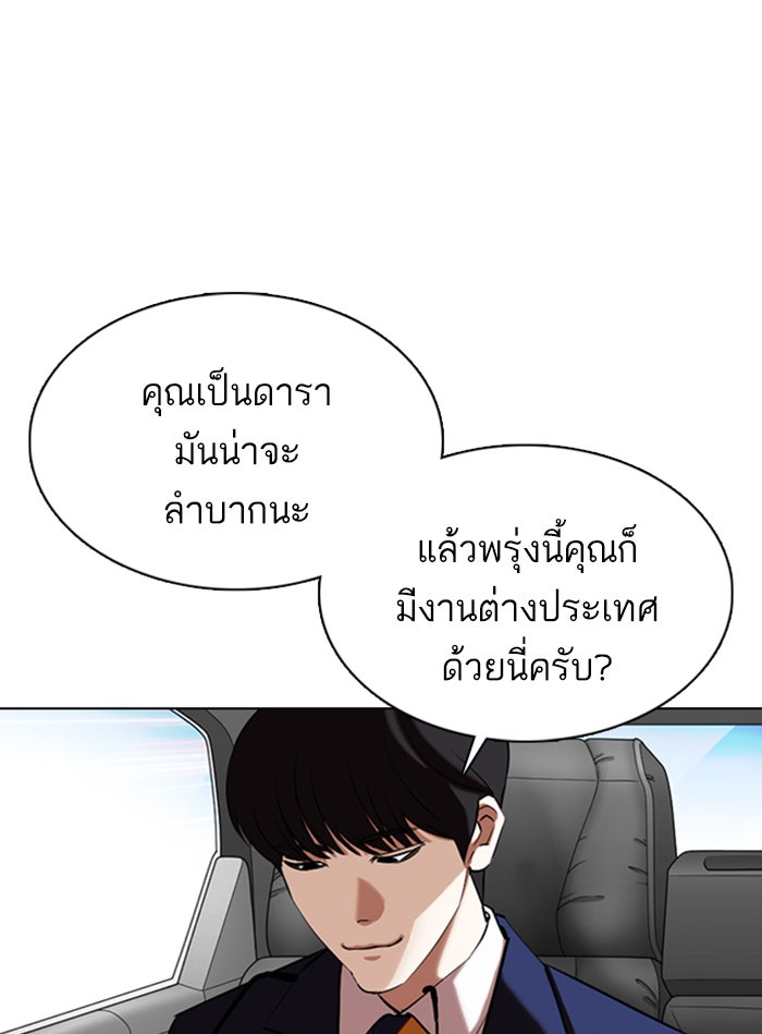 LOOKISM - หน้า 198