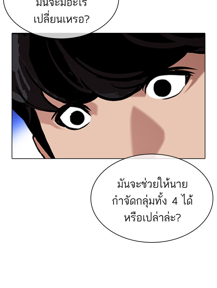 LOOKISM - หน้า 20