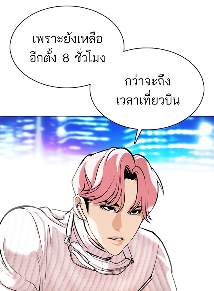 LOOKISM - หน้า 200