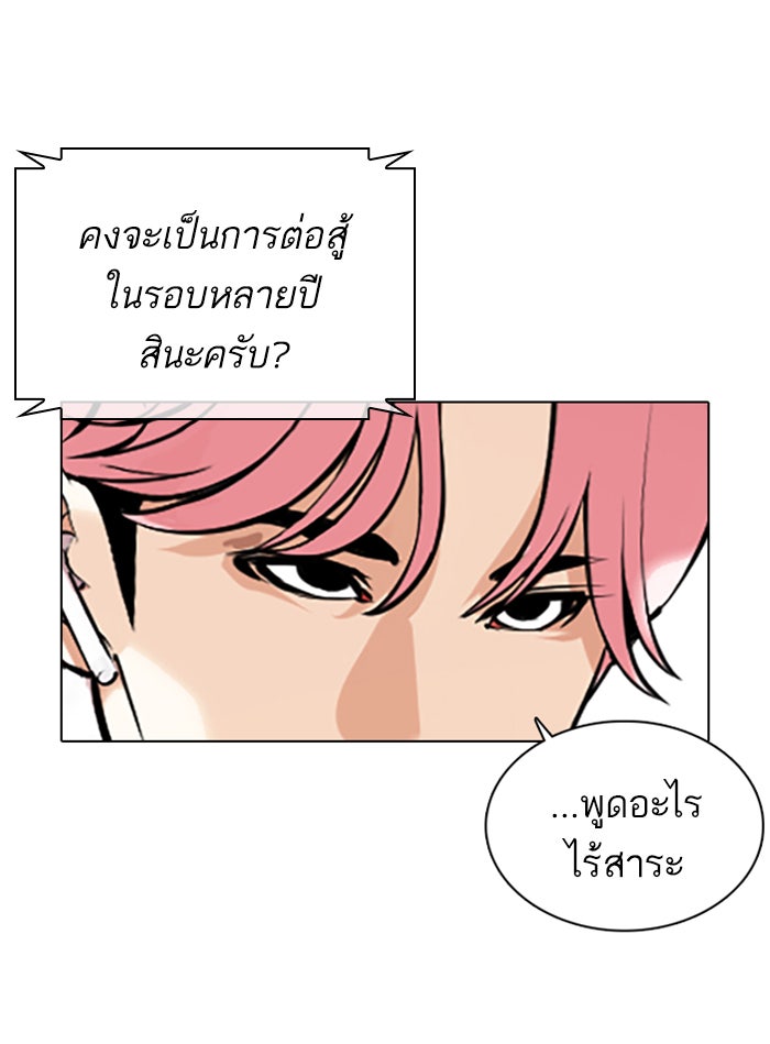 LOOKISM - หน้า 202