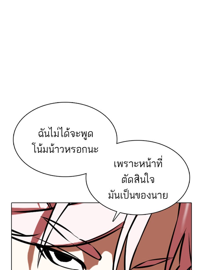 LOOKISM - หน้า 21