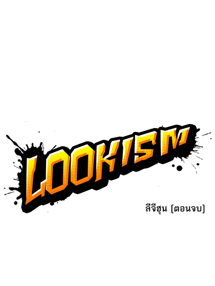 LOOKISM - หน้า 27