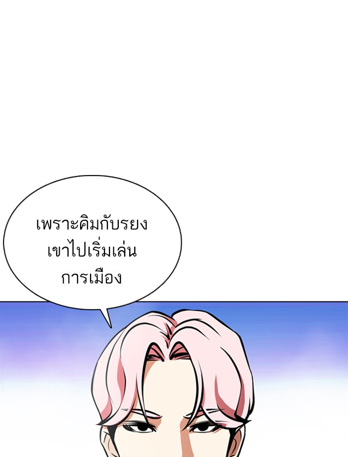 LOOKISM - หน้า 39