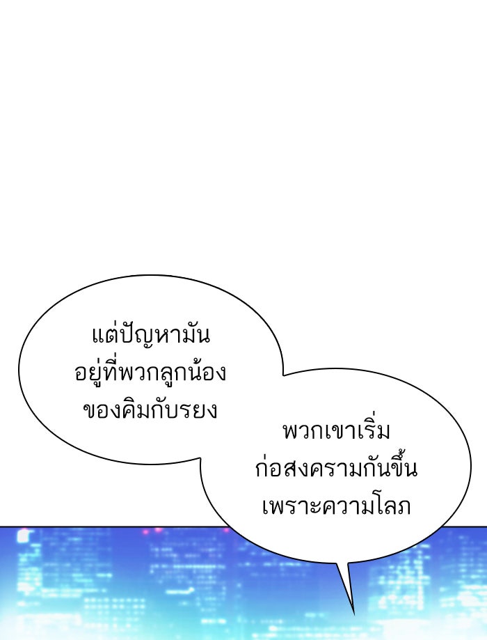 LOOKISM - หน้า 43