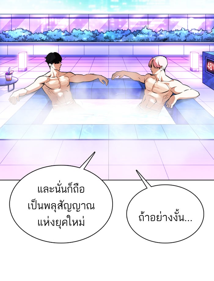 LOOKISM - หน้า 44
