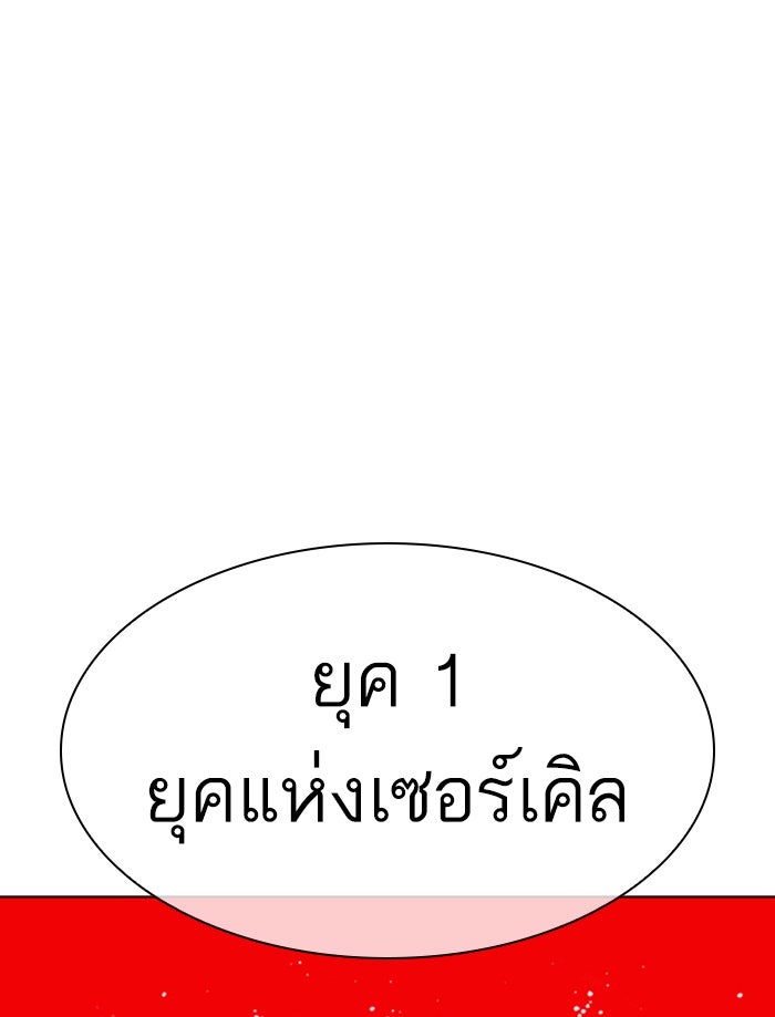 LOOKISM - หน้า 45