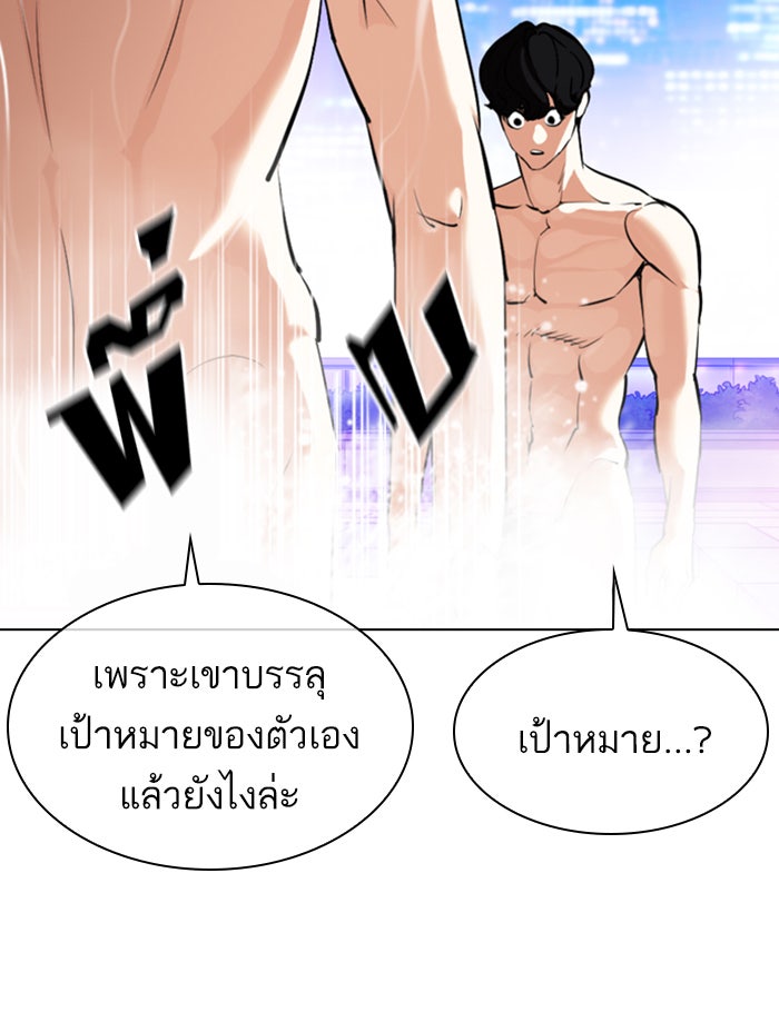 LOOKISM - หน้า 61
