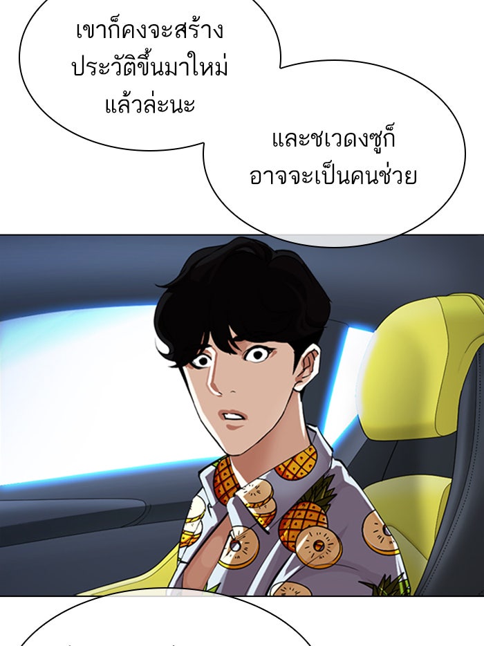 LOOKISM - หน้า 73