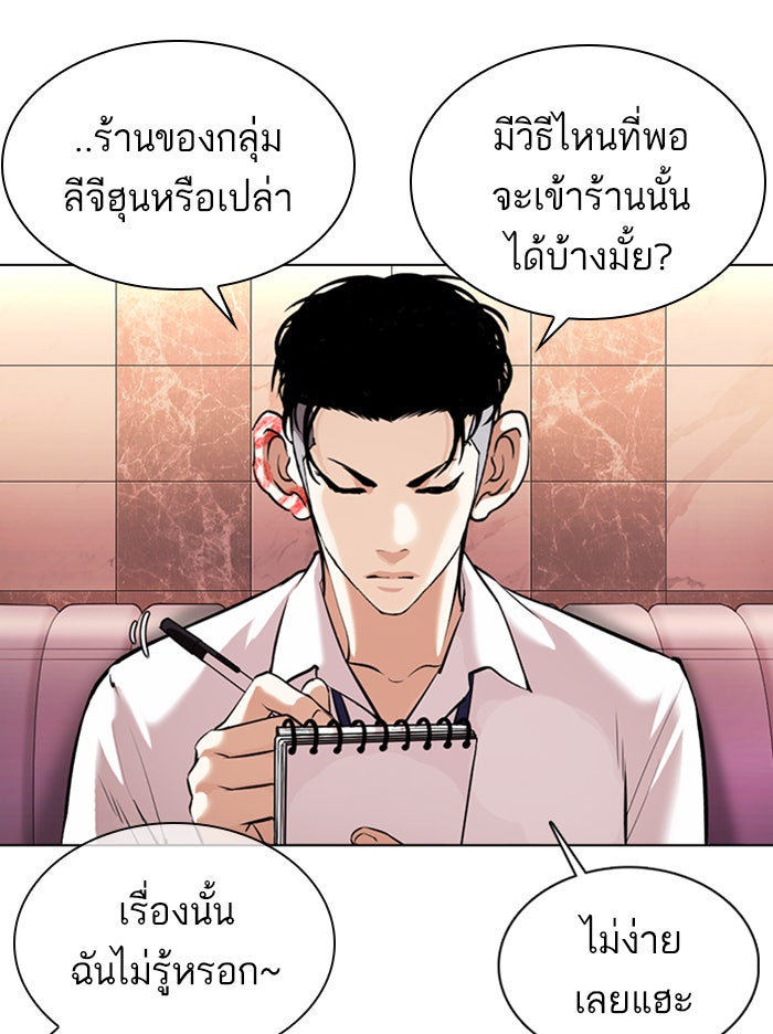 LOOKISM - หน้า 101