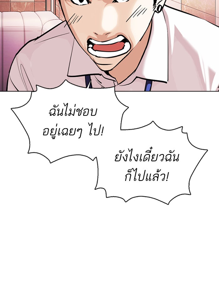LOOKISM - หน้า 110