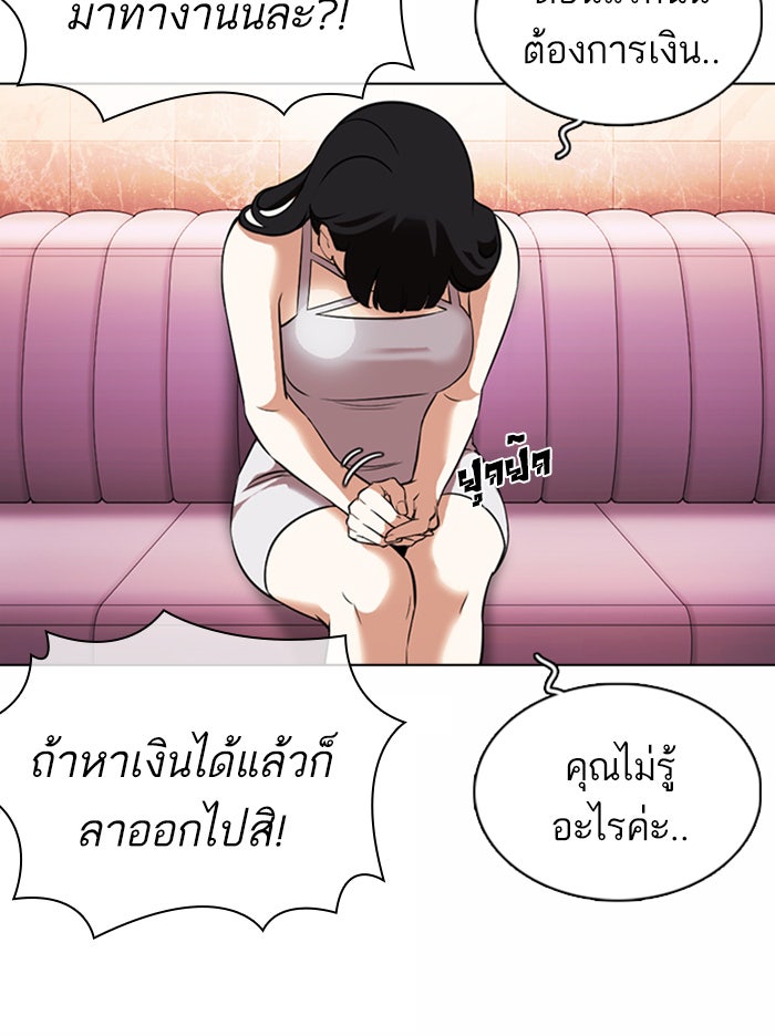 LOOKISM - หน้า 117