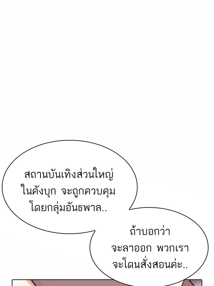 LOOKISM - หน้า 118