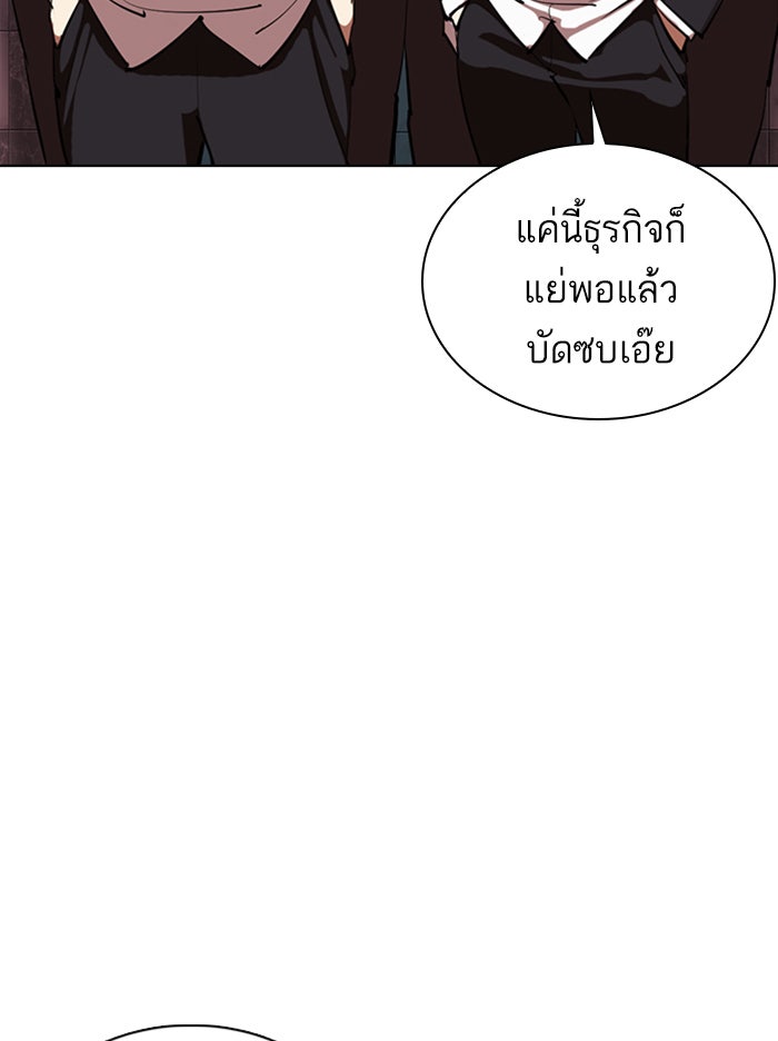 LOOKISM - หน้า 141