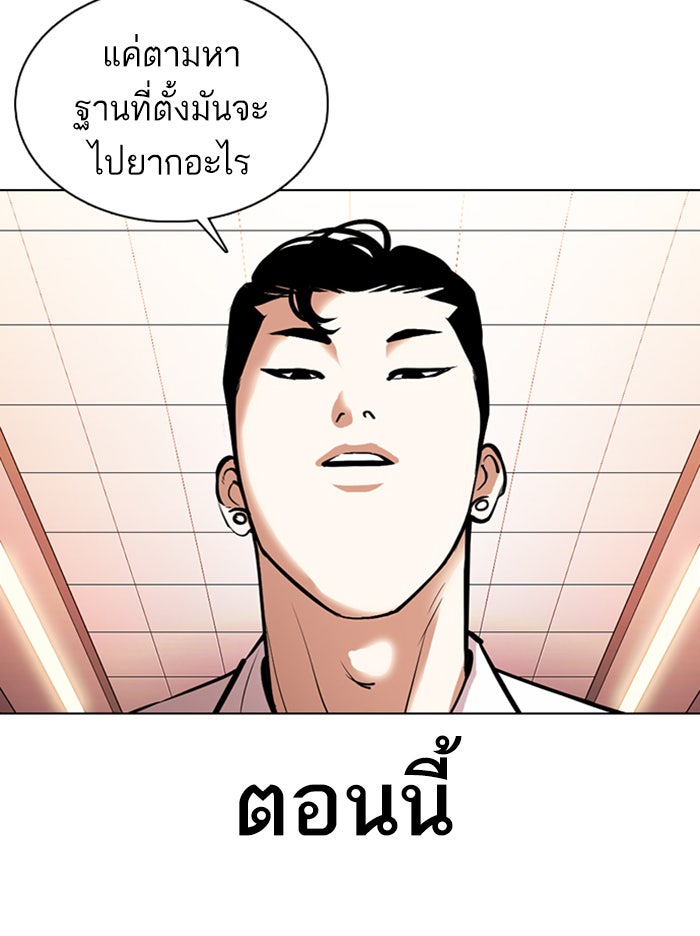 LOOKISM - หน้า 142