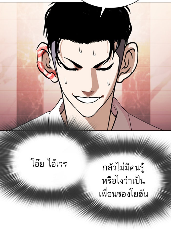 LOOKISM - หน้า 150
