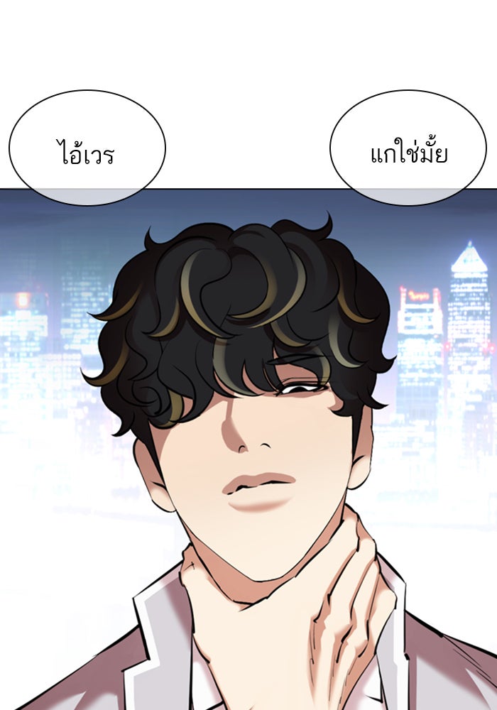 LOOKISM - หน้า 161