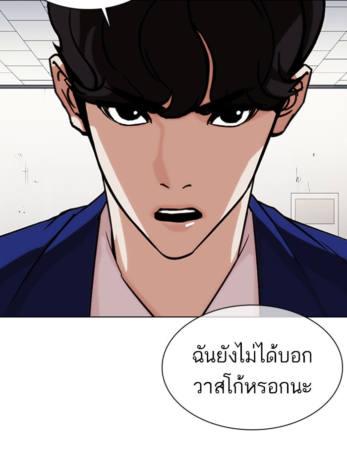 LOOKISM - หน้า 45