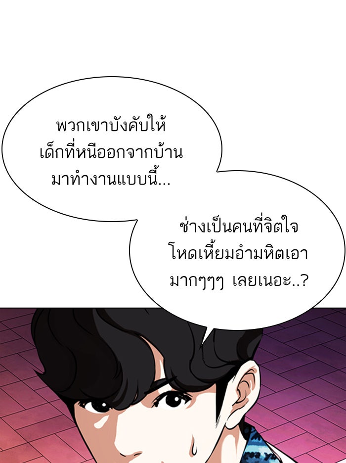 LOOKISM - หน้า 70