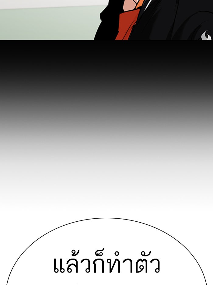 LOOKISM - หน้า 79