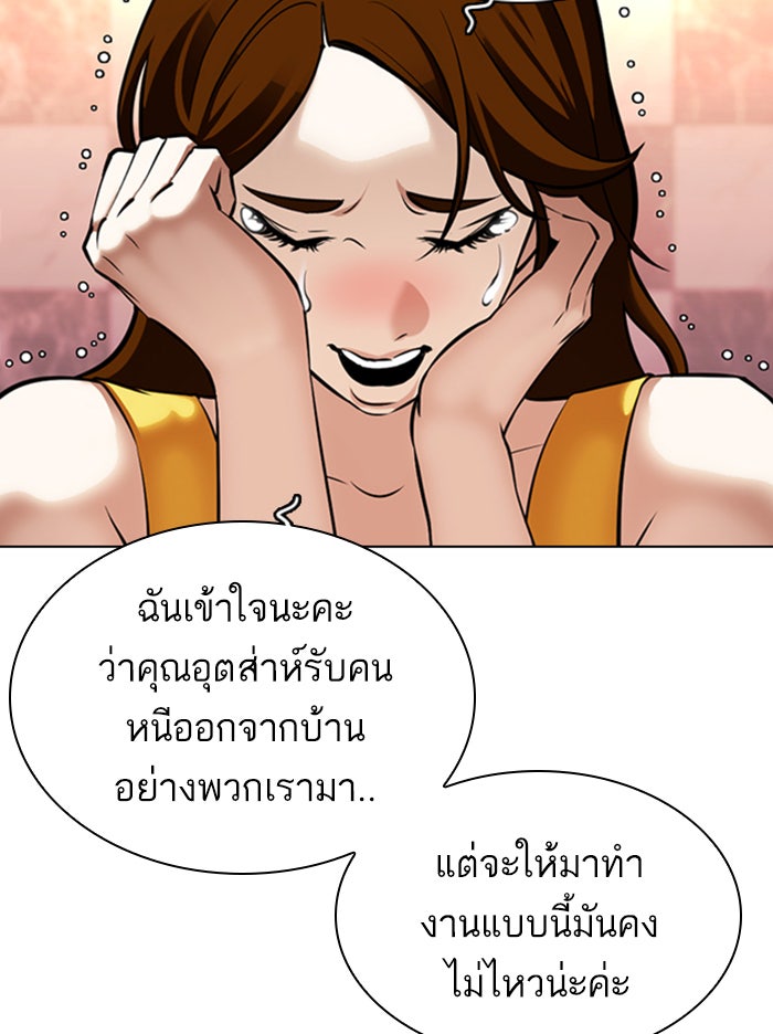 LOOKISM - หน้า 9