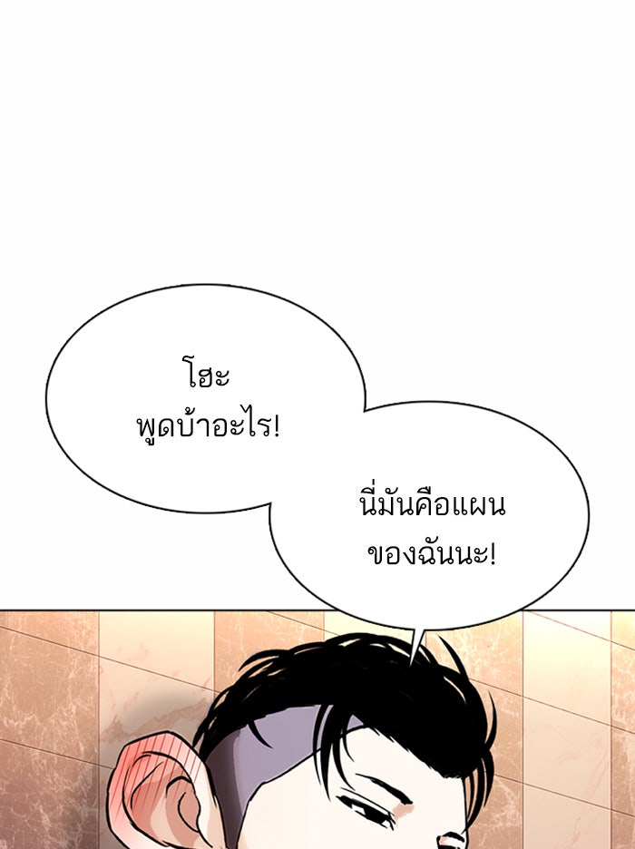 LOOKISM - หน้า 97