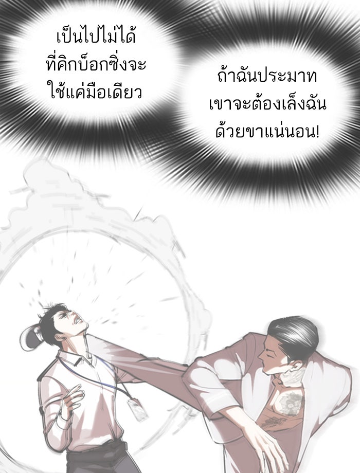 LOOKISM - หน้า 110