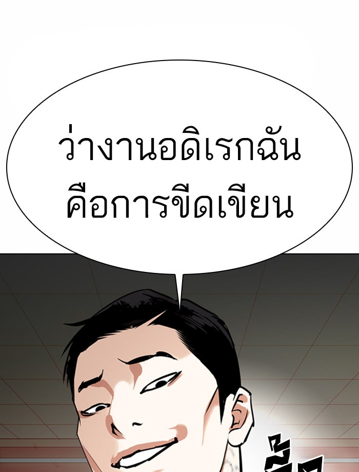 LOOKISM - หน้า 121