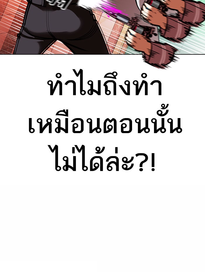 LOOKISM - หน้า 133