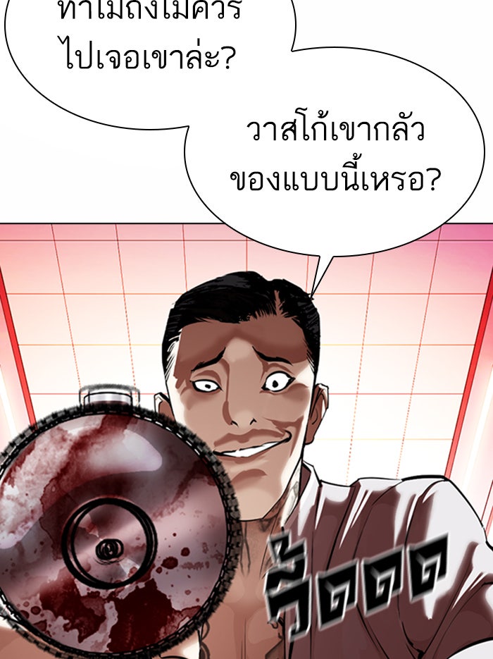 LOOKISM - หน้า 166