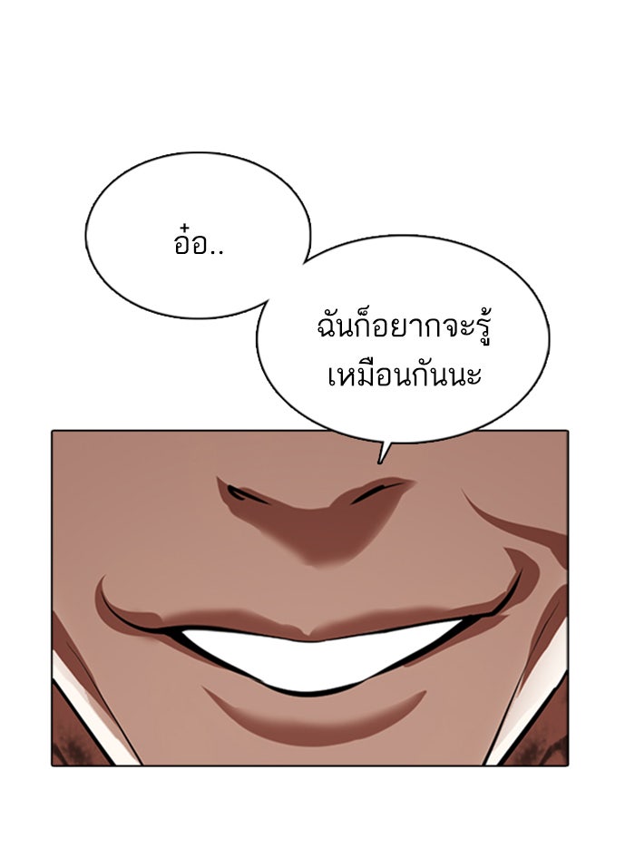 LOOKISM - หน้า 170