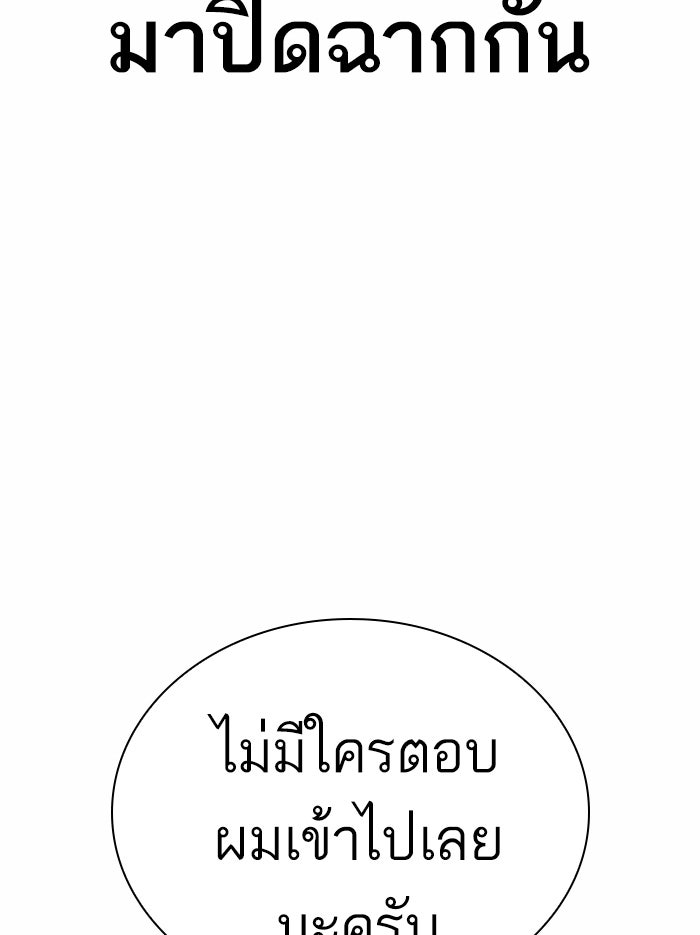 LOOKISM - หน้า 181