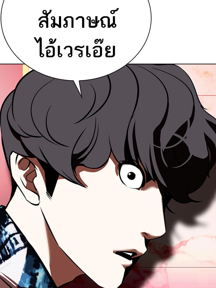 LOOKISM - หน้า 192