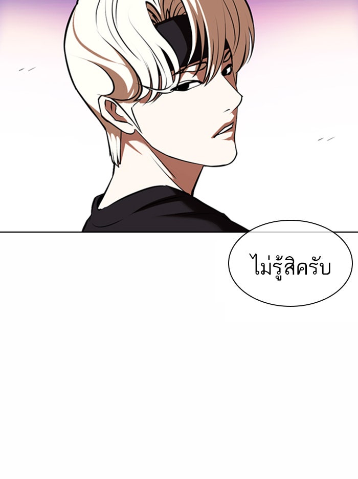 LOOKISM - หน้า 201
