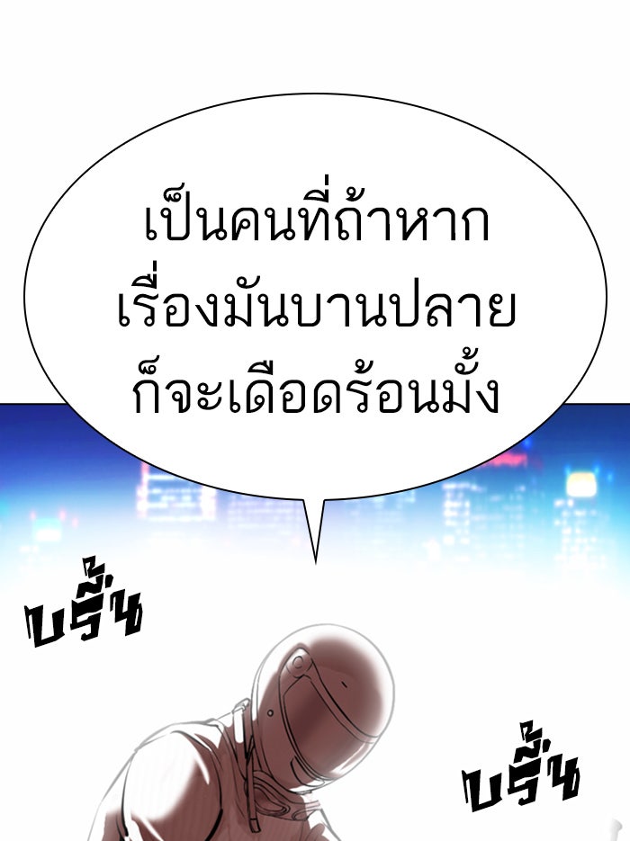 LOOKISM - หน้า 202