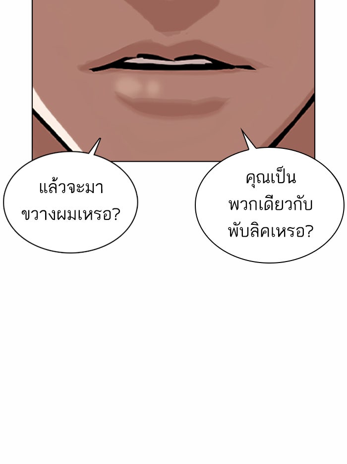 LOOKISM - หน้า 205